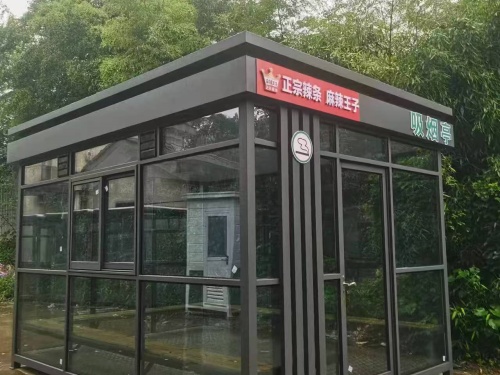 吸烟亭1