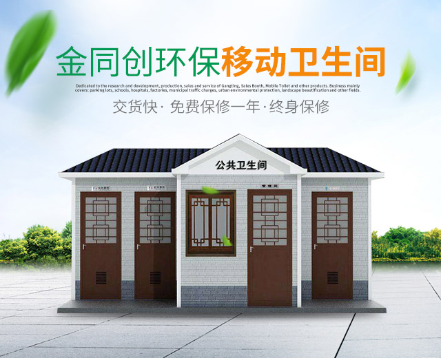 长沙岗亭金同创环保科技有限公司—湖南移动厕所,湖南警亭,艺术岗亭,长沙不锈钢岗亭销售,值班岗亭安装